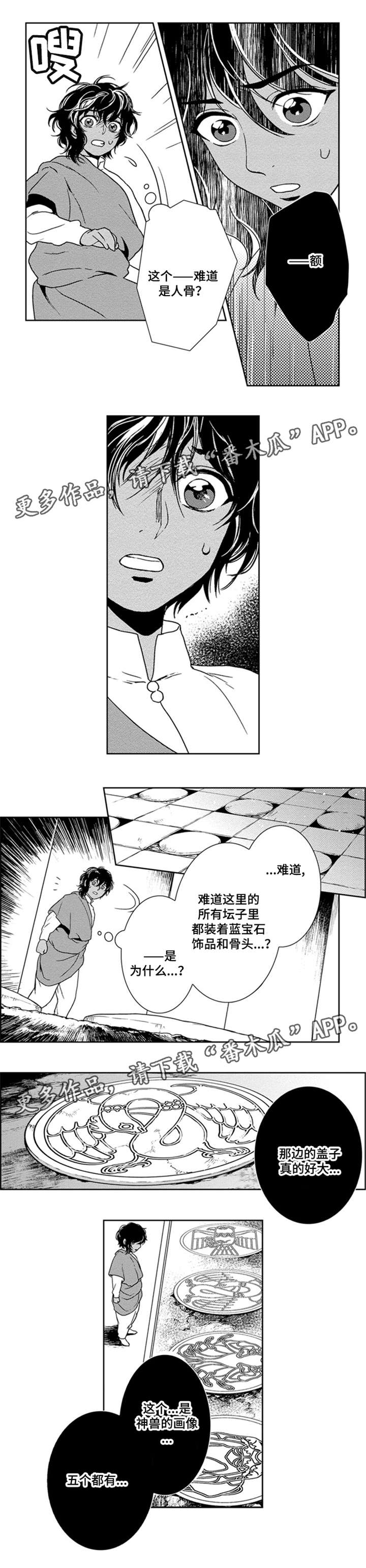 真假术师漫画,第26章：水钟4图