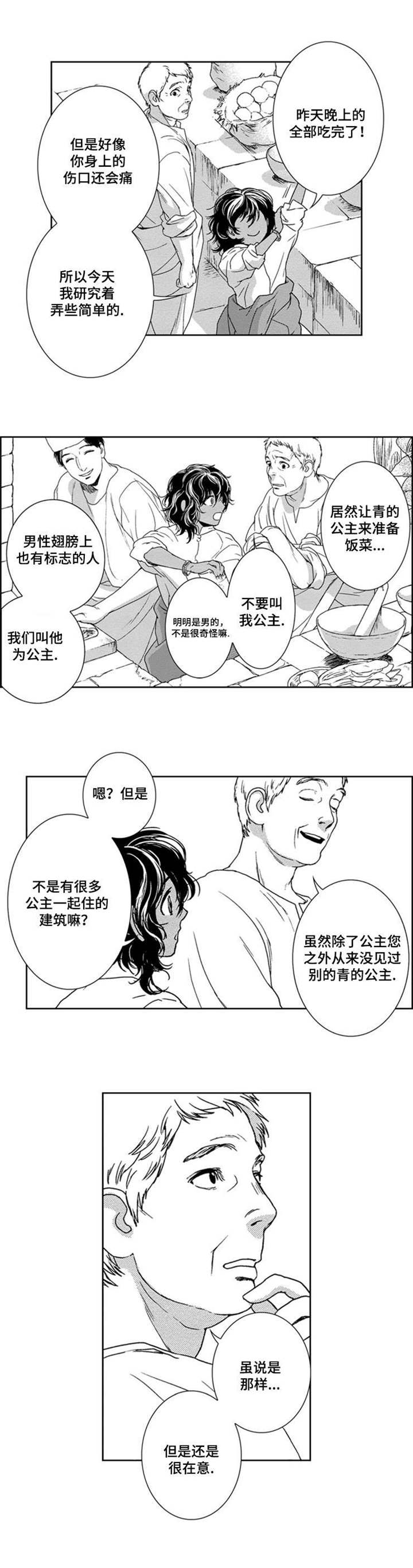真假术师漫画,第4章：伪装4图