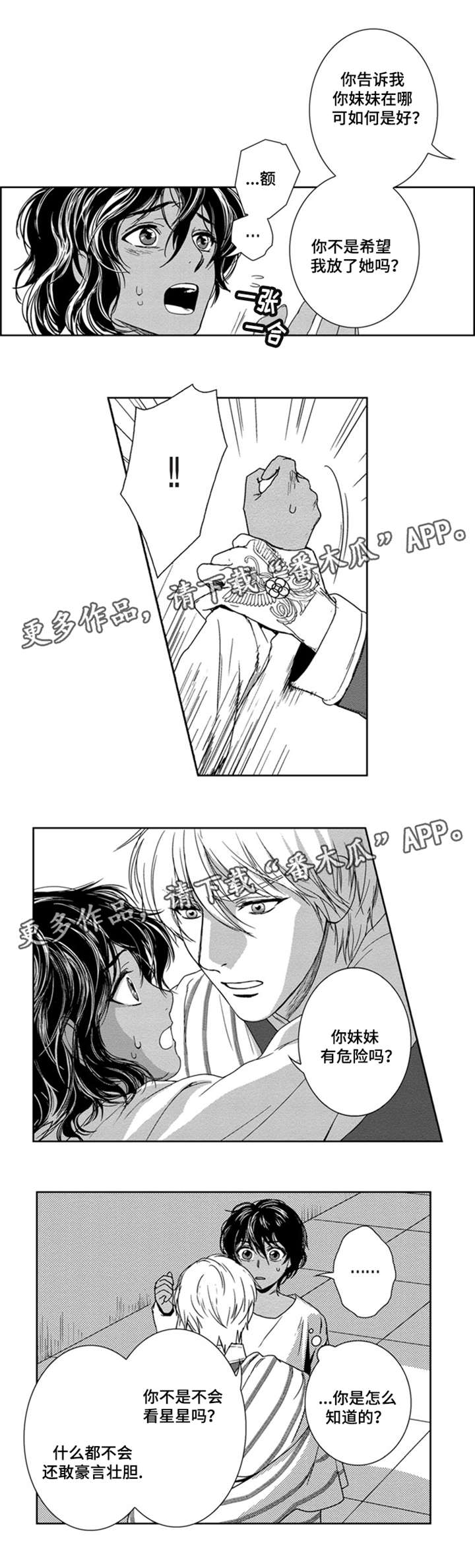 真假术师漫画,第18章：妹妹死了？5图