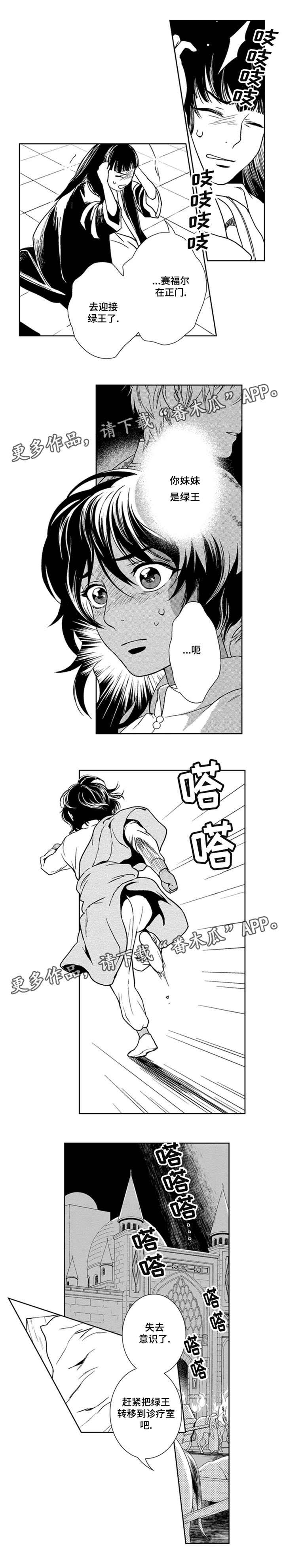 真假占卜师漫画,第29章：真正的占星术师3图