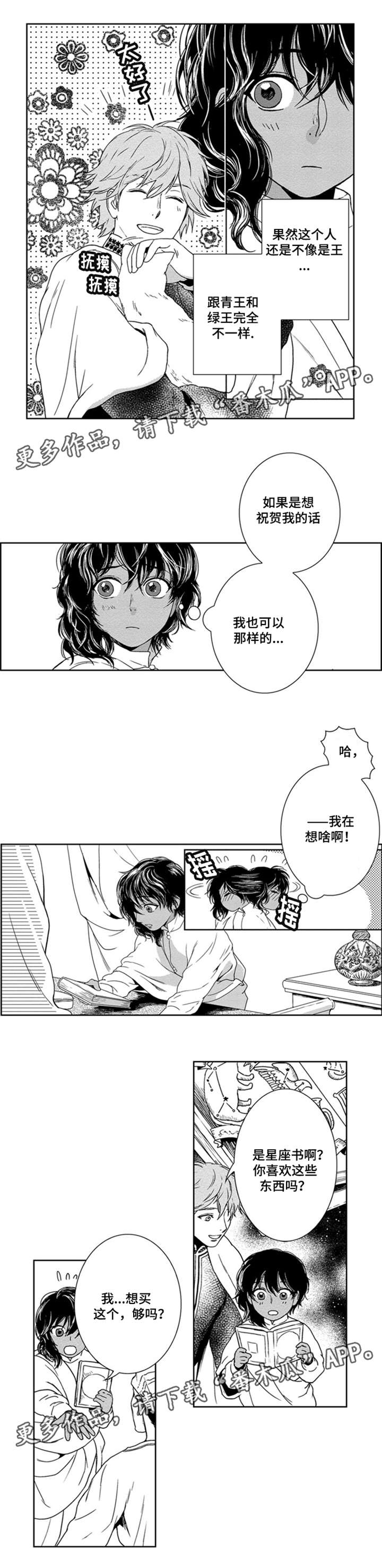 真假术师漫画,第15章：我喜欢你2图