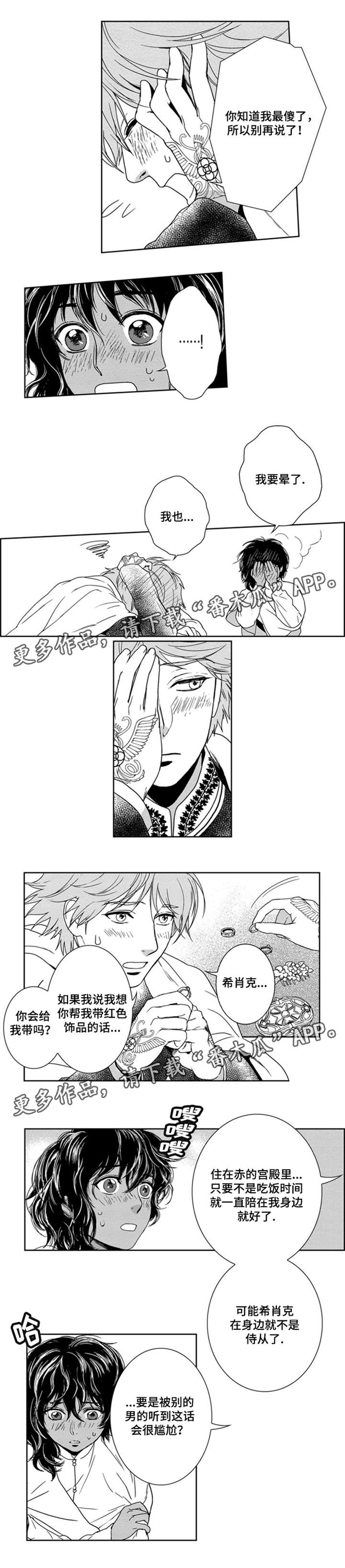 真假术师漫画,第15章：我喜欢你5图