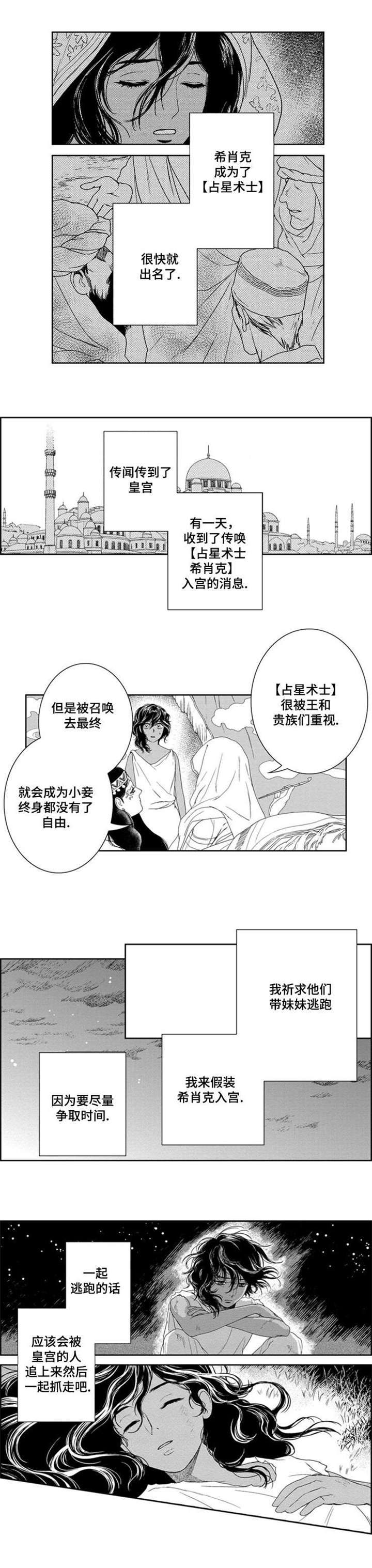 真假术师漫画,第3章：守护妹妹5图