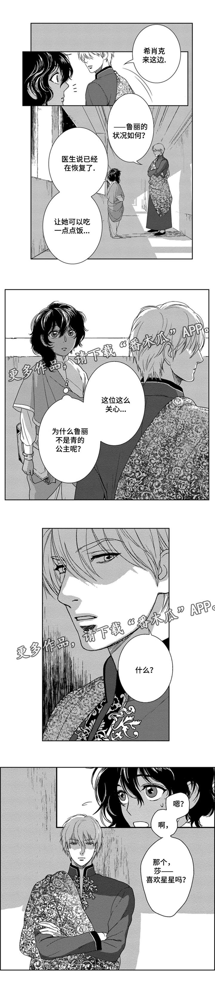 真假术师漫画,第5章：占星术师4图