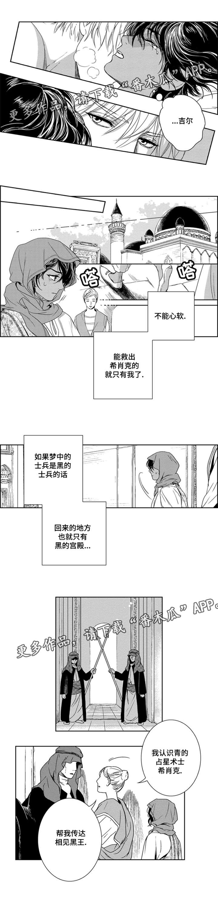 真假术师漫画,第19章：潜入3图
