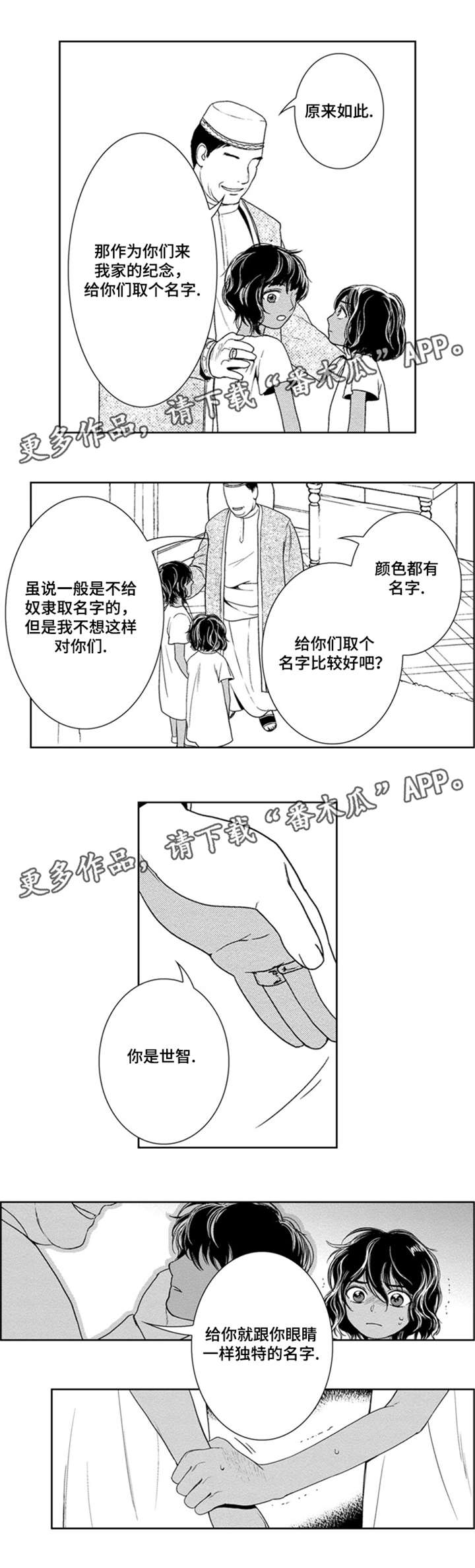 真假术师漫画,第34章：我不需要3图