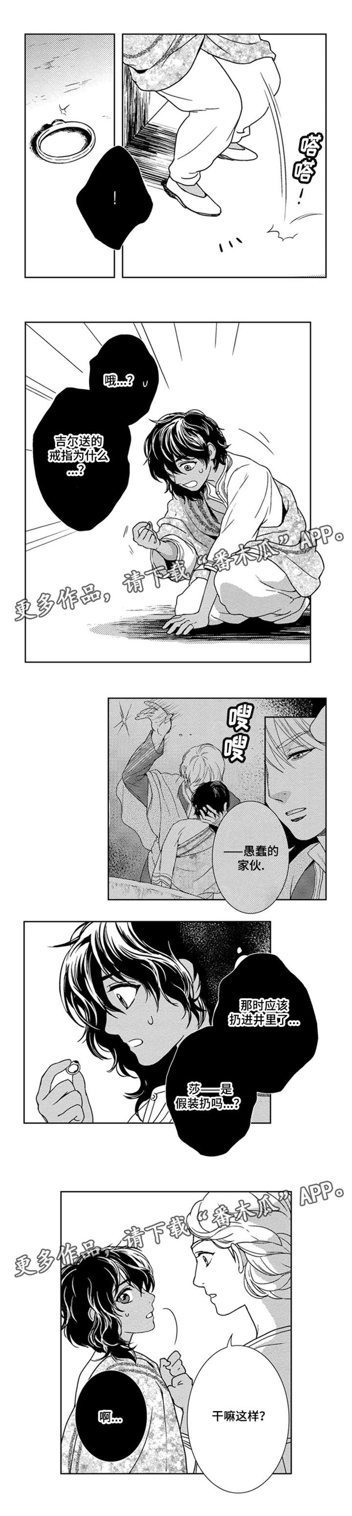 真假算命师辨别漫画,第25章：参观2图