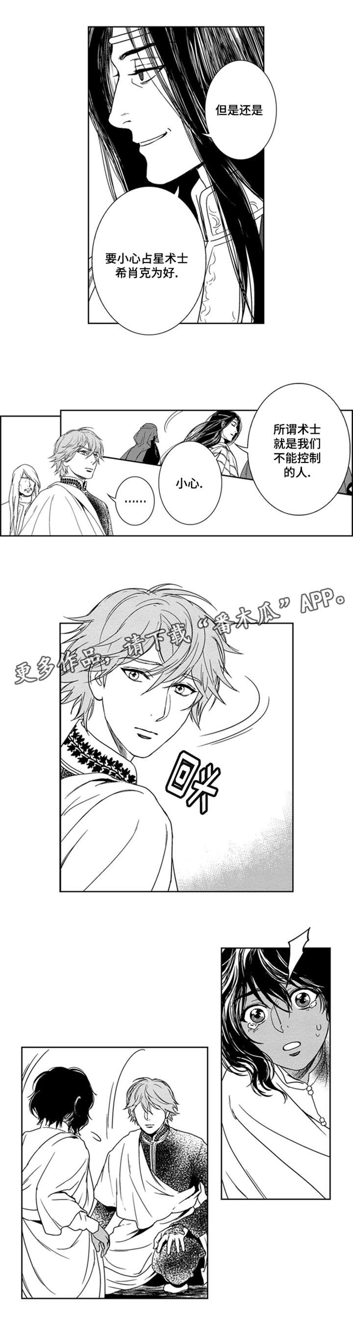 真假术师漫画,第16章：黑王3图
