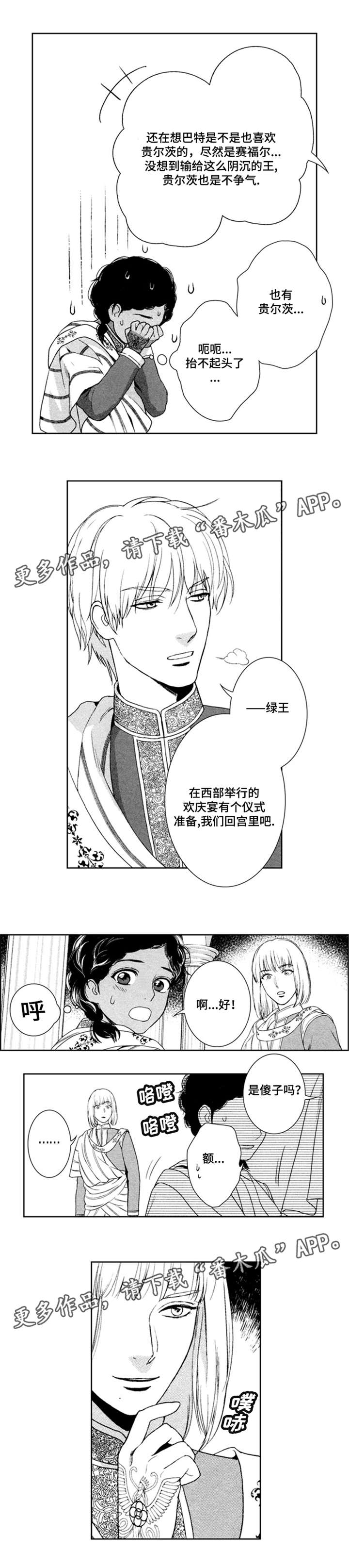 真假公子郊师漫画,第40章：住手4图