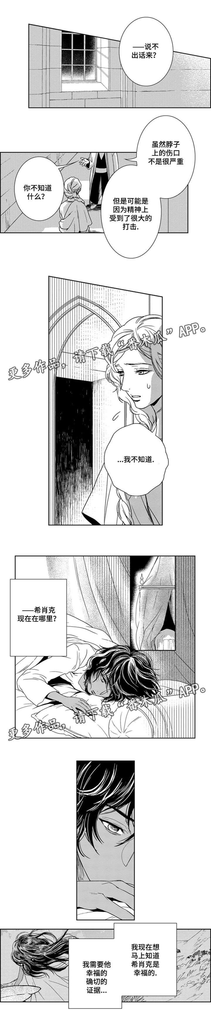 真假术师漫画,第17章：南边4图