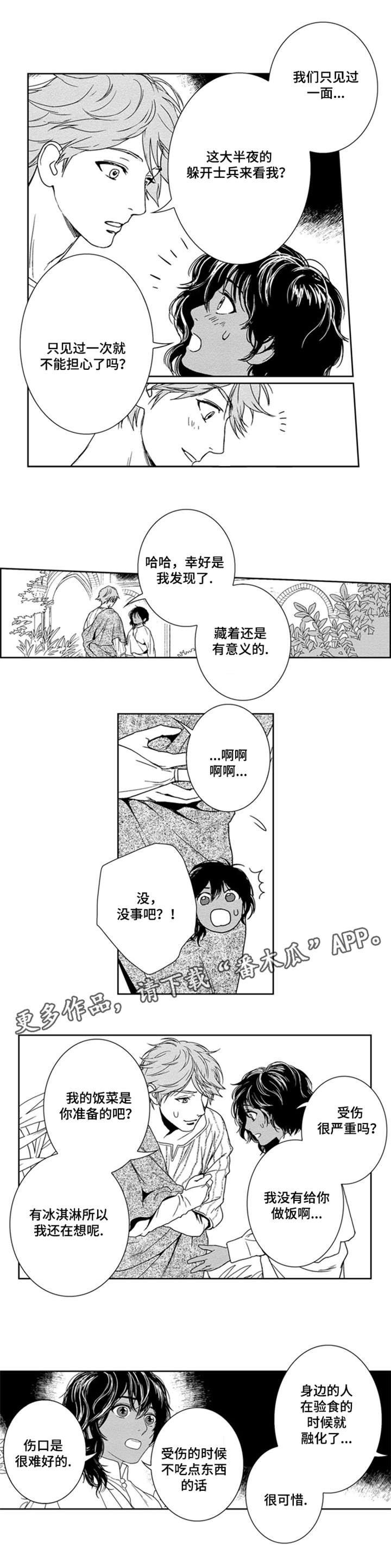 真假术师漫画,第10章：孤单吗3图