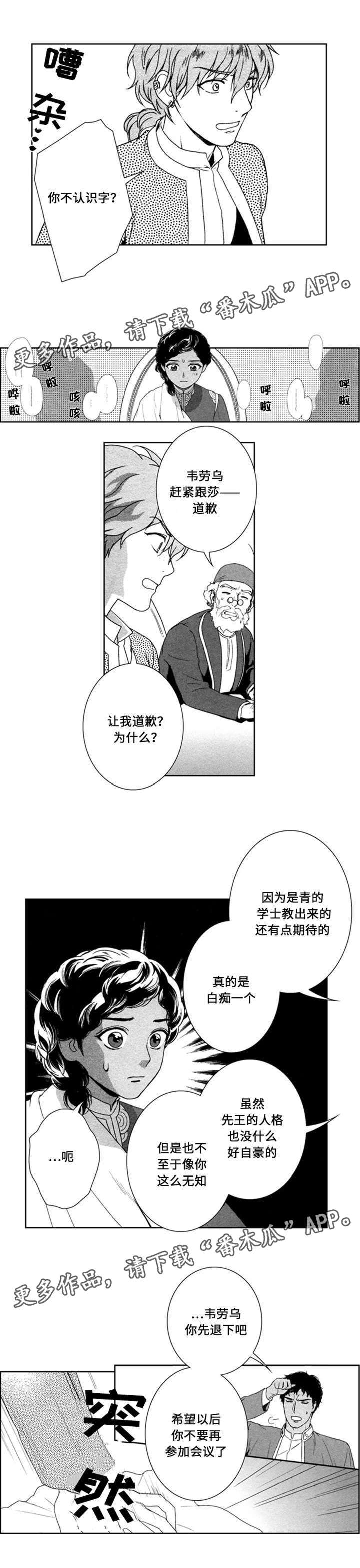 真假功夫漫画,第45章：浪费时间4图