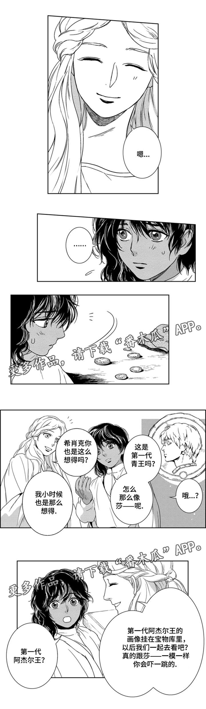 真假术师漫画,第14章：赢了3图