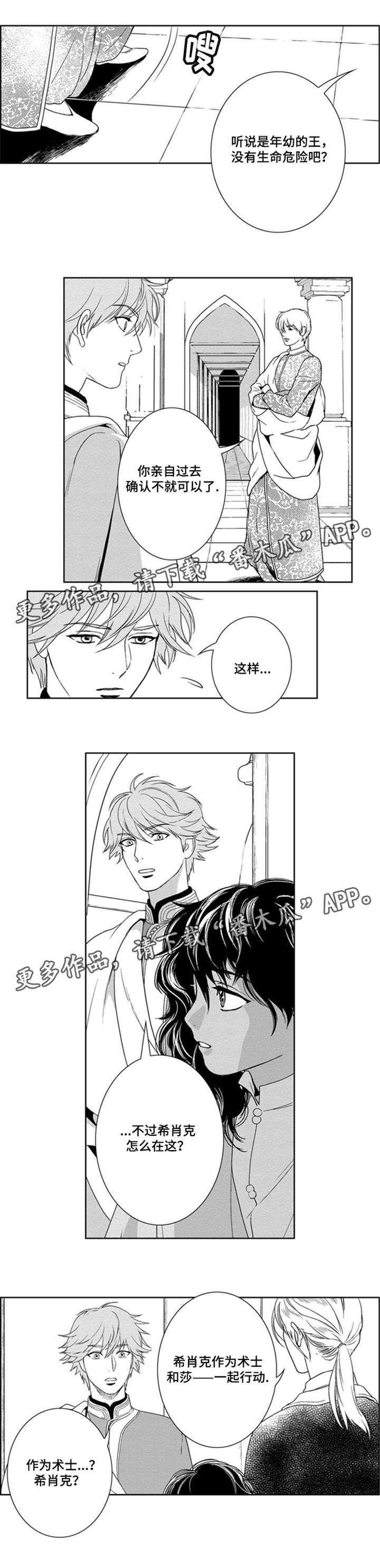 真假术师漫画,第34章：我不需要1图