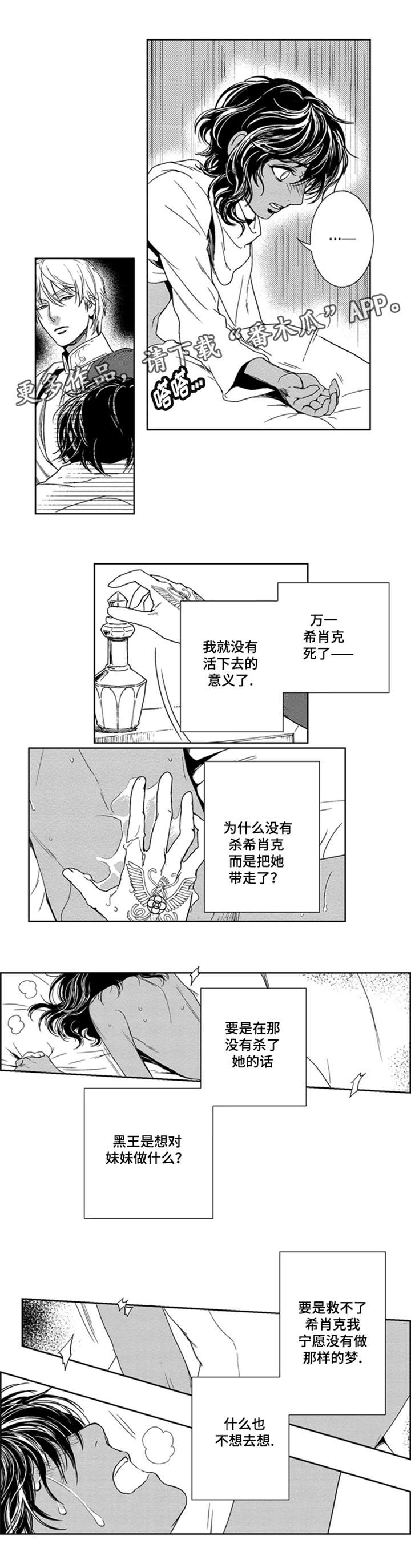 真假术师漫画,第19章：潜入1图