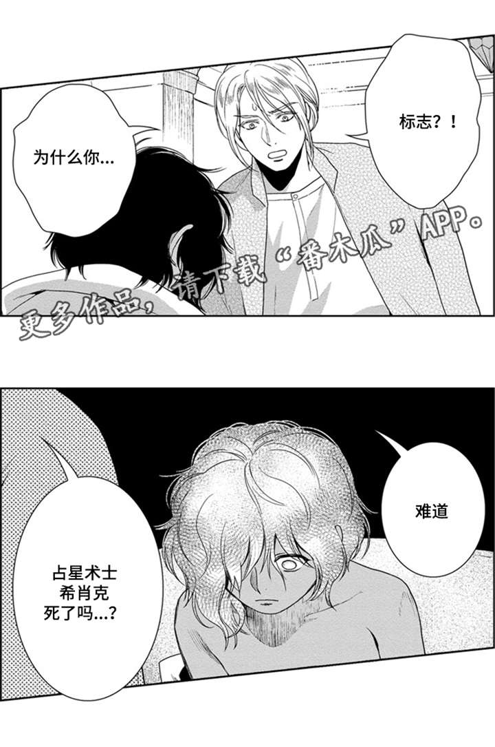 真假术师漫画,第37章：只想见她1图