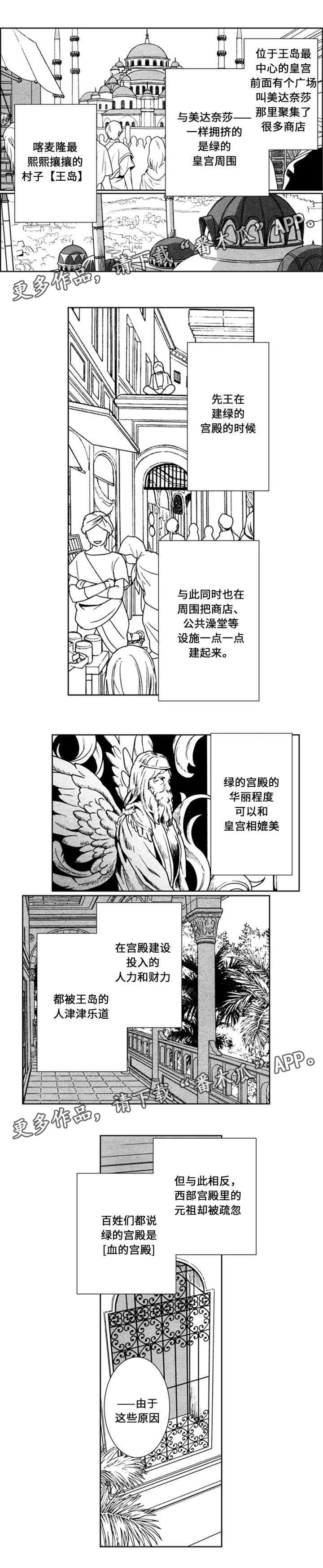 真假算命师辨别漫画,第44章：无能的王2图