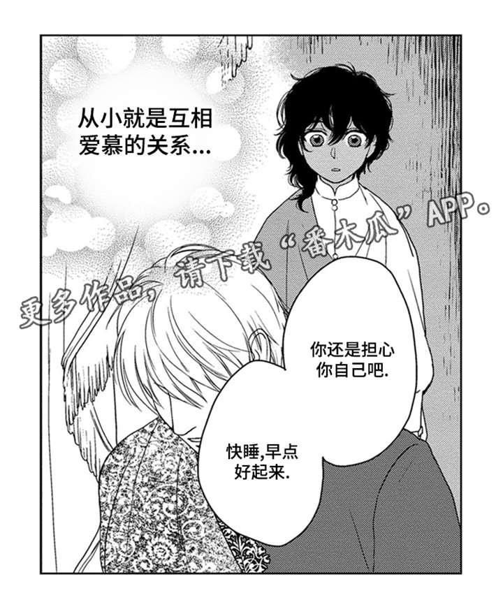 真假术师漫画,第5章：占星术师3图