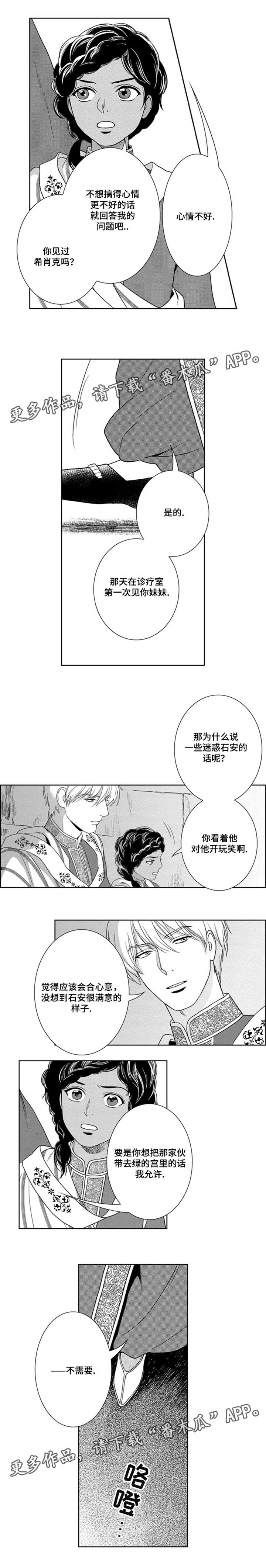 真假术师漫画,第39章：紫王1图