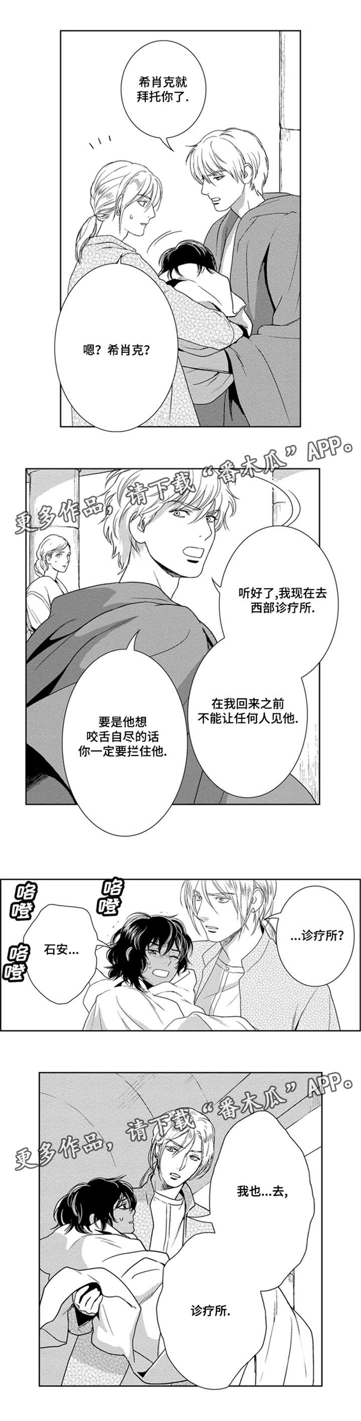 真假术师漫画,第36章：绿王的标记2图