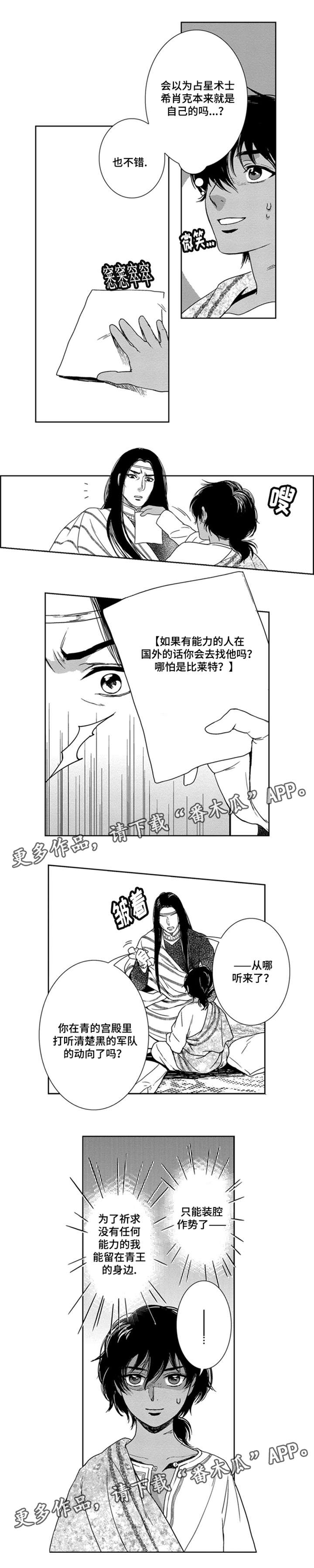 真假术师漫画,第20章：一定会来4图