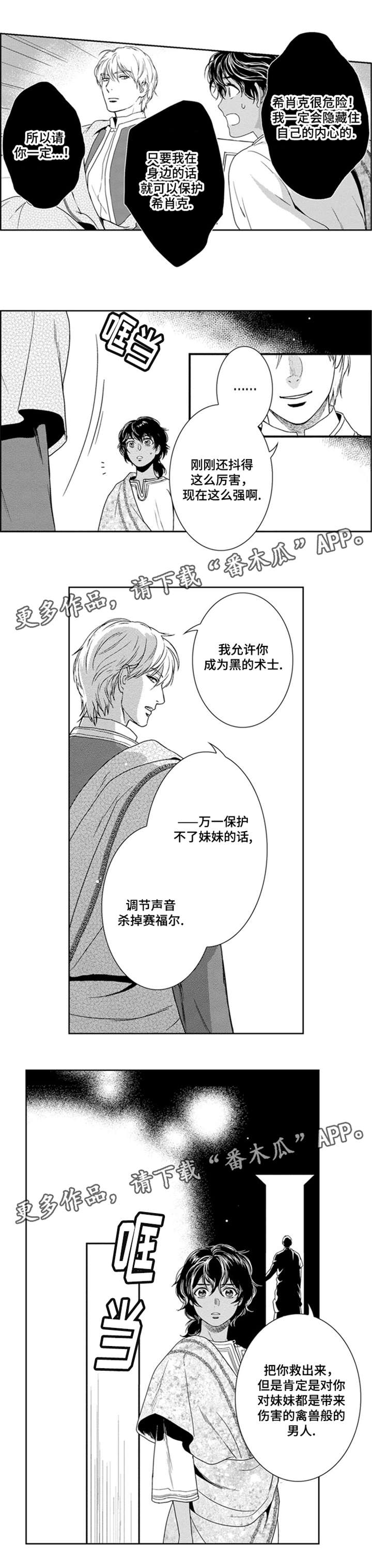 职业卦师真假漫画,第24章：成为黑的术士3图
