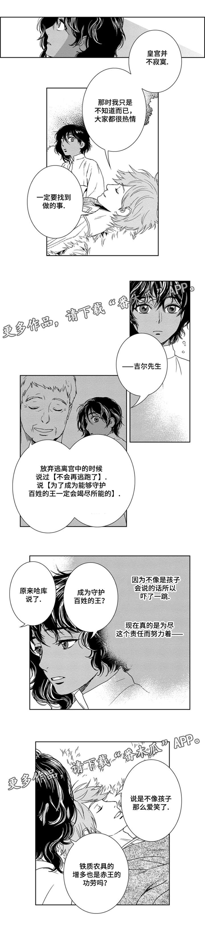 真假术师漫画,第11章：余生偿还1图