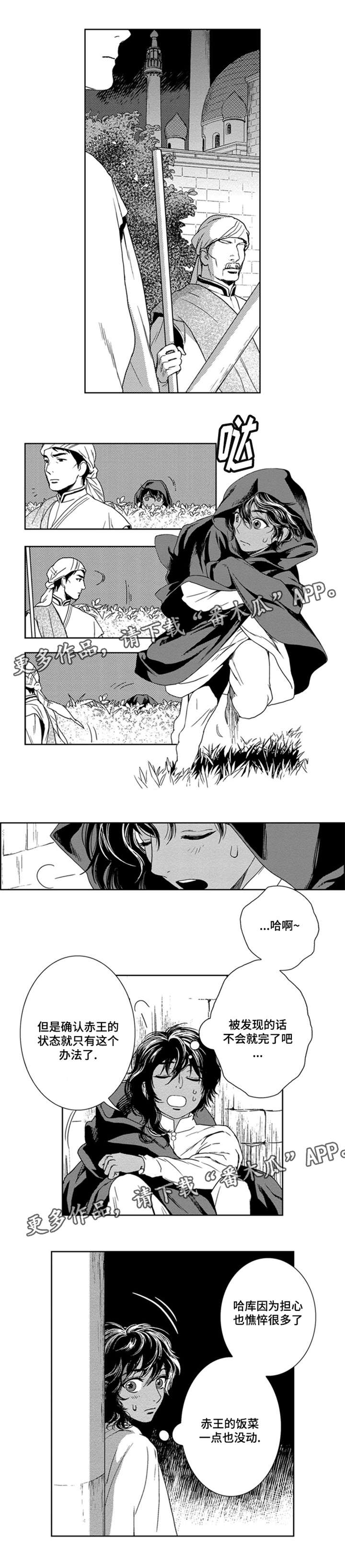 真假术师漫画,第9章：卡玛5图