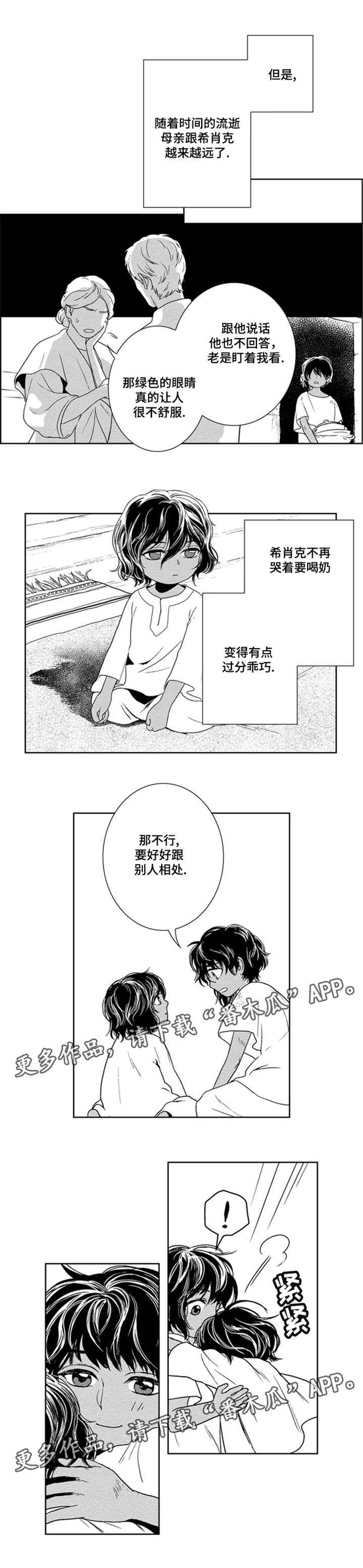真假行医漫画,第33章：记忆的开始4图