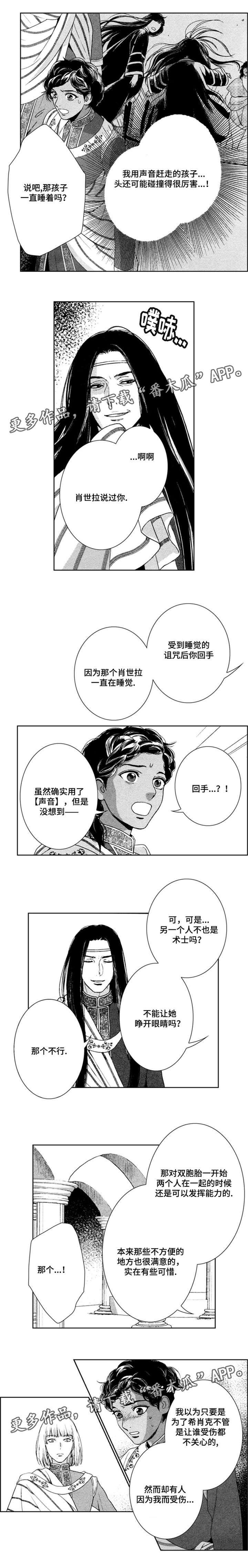 真假公子郊师漫画,第40章：住手1图