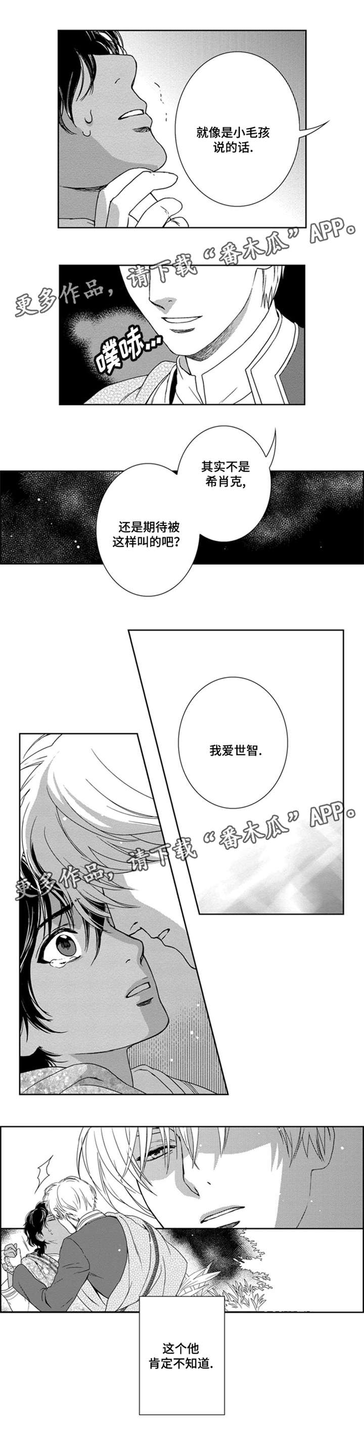 真假术师漫画,第22章：术士的能力1图