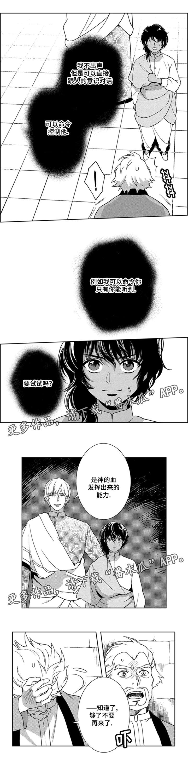 真假水晶漫画,第31章：让我见一面2图