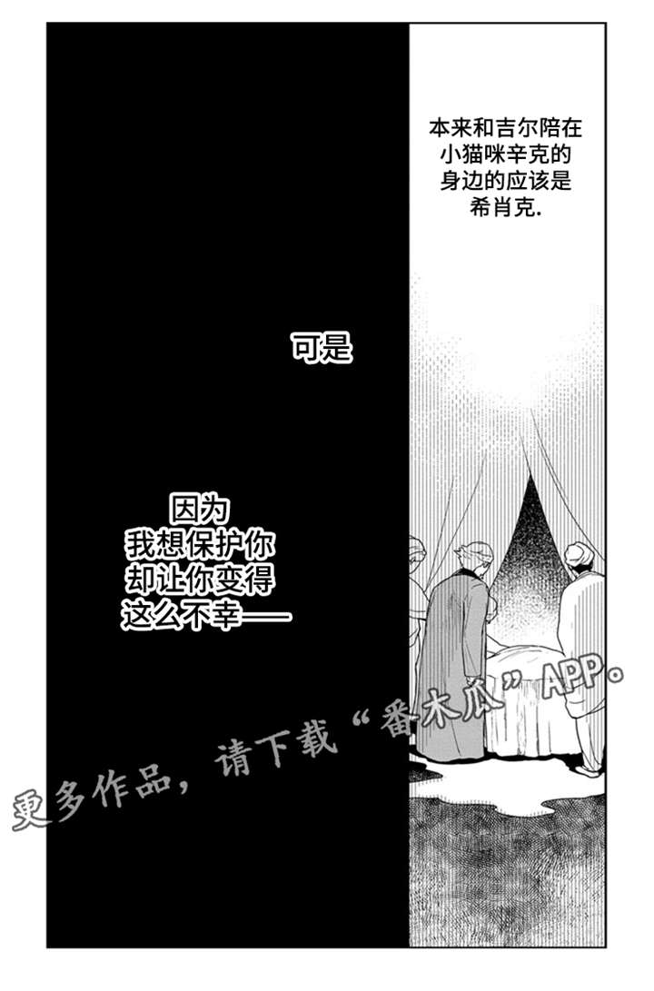真假行医漫画,第33章：记忆的开始1图