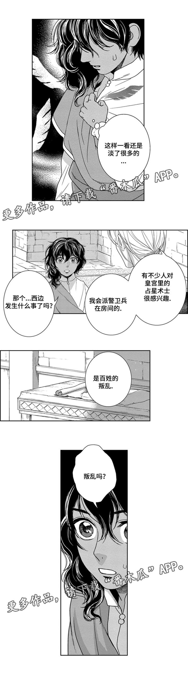 真假术师漫画,第6章：叛乱4图