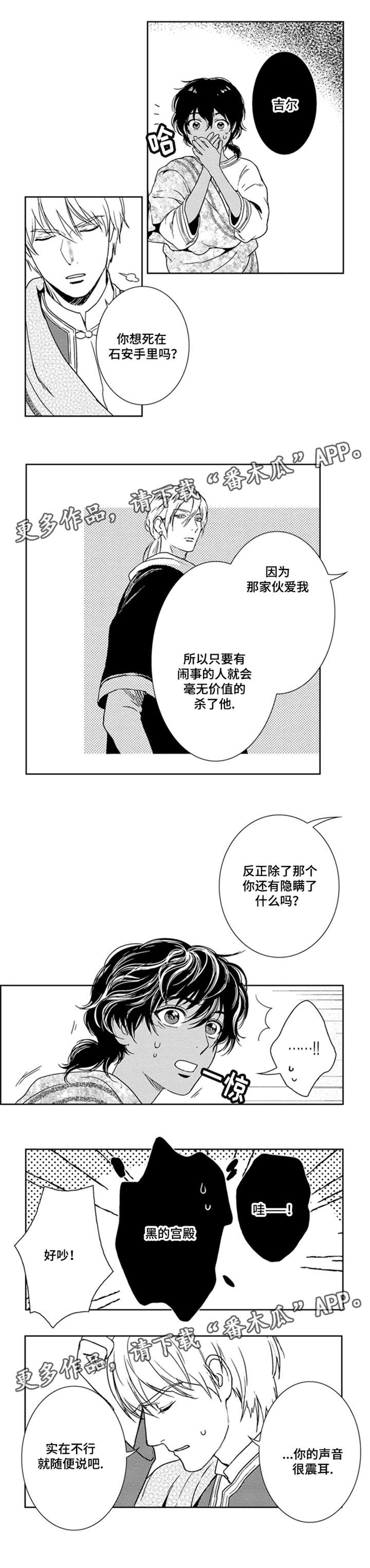 真假行医漫画,第24章：成为黑的术士4图