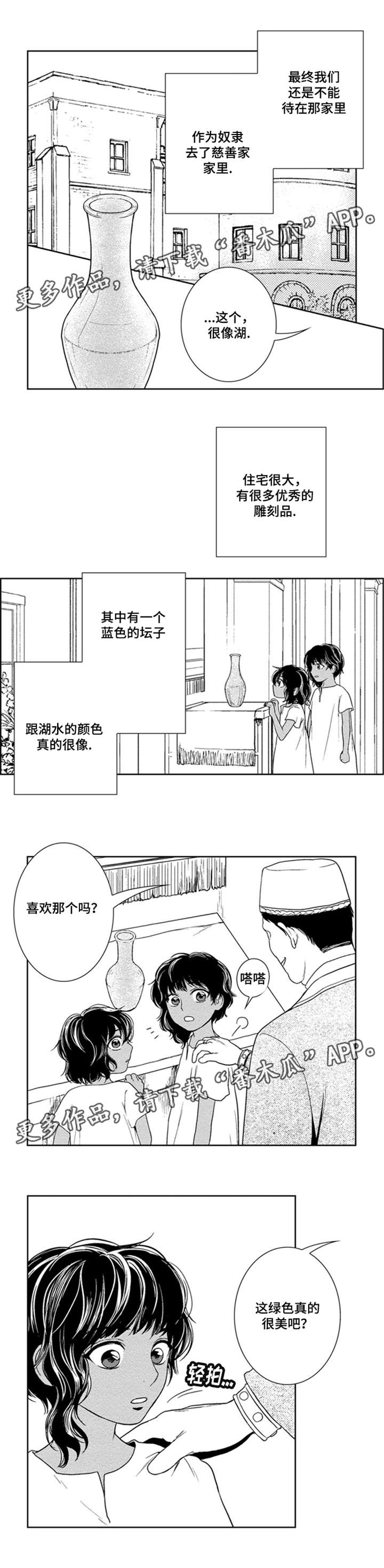 真假术师漫画,第34章：我不需要1图