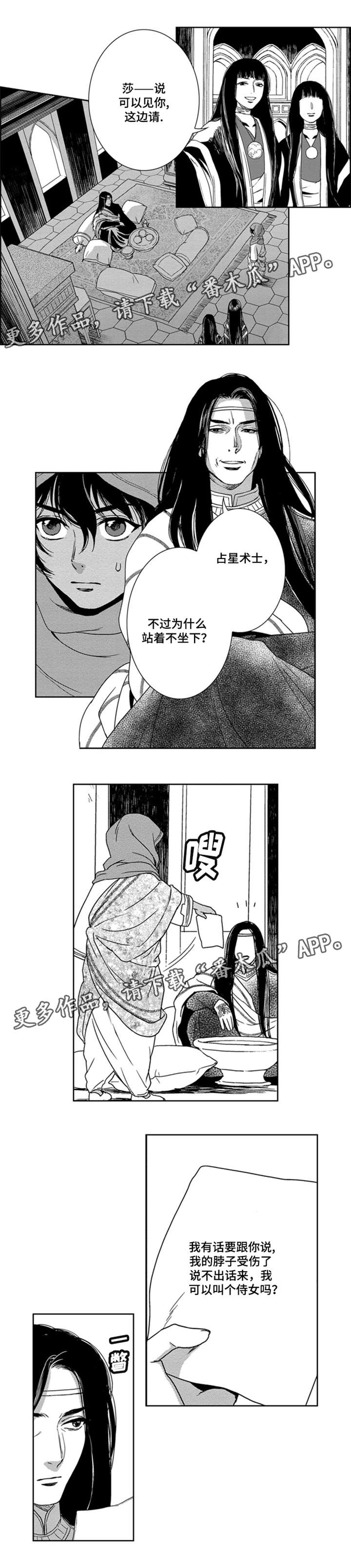 真假术师漫画,第19章：潜入5图