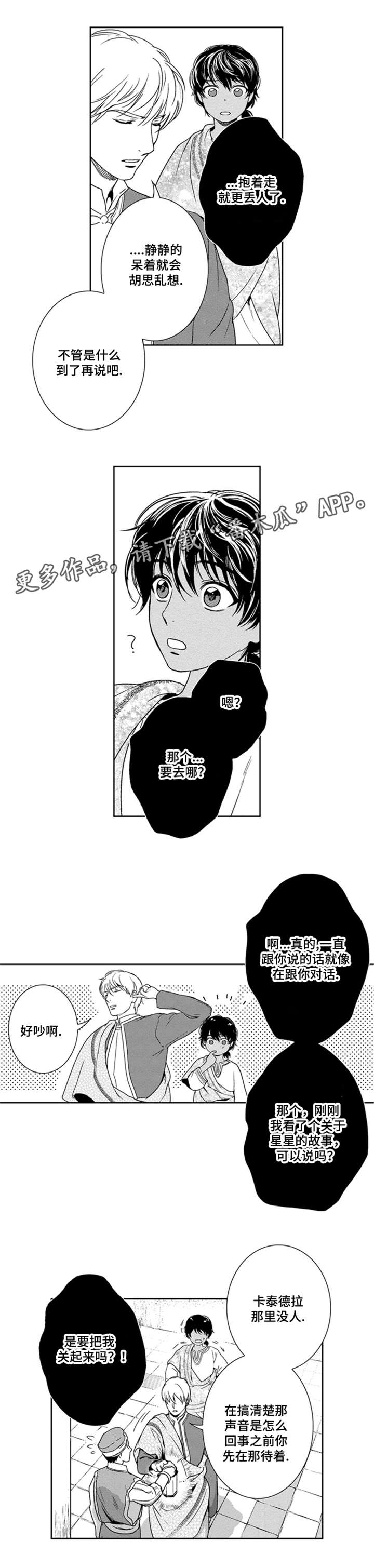 真假术师漫画,第23章：跟我来5图