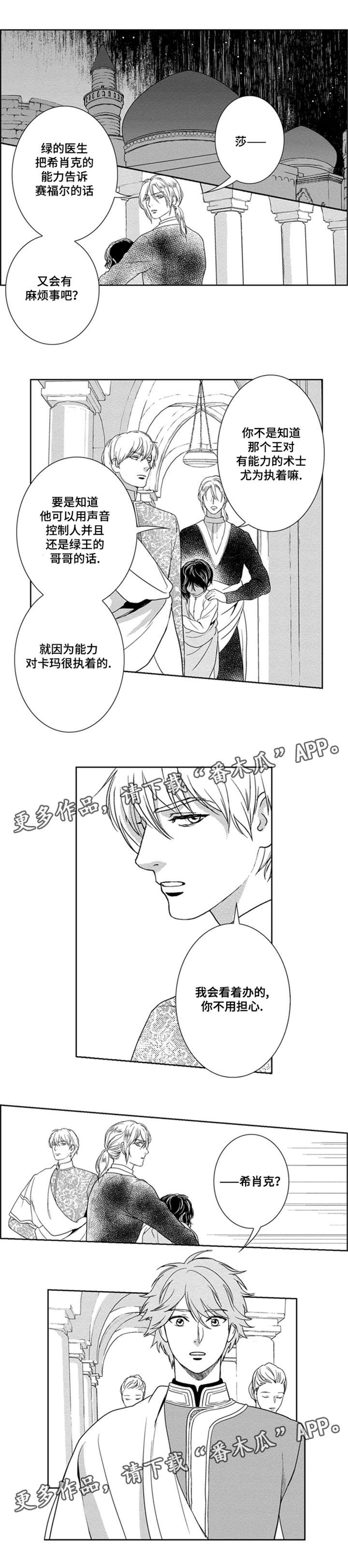 真假术师漫画,第34章：我不需要4图