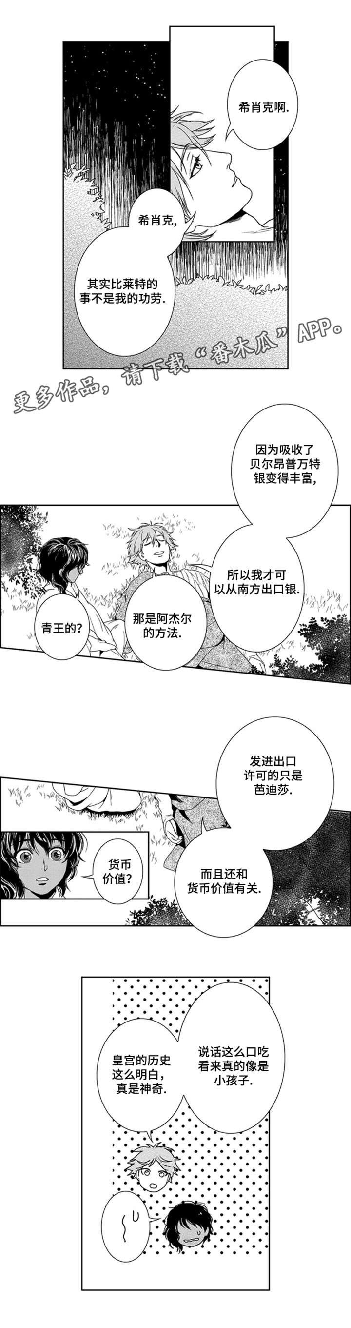 真假术师漫画,第11章：余生偿还3图