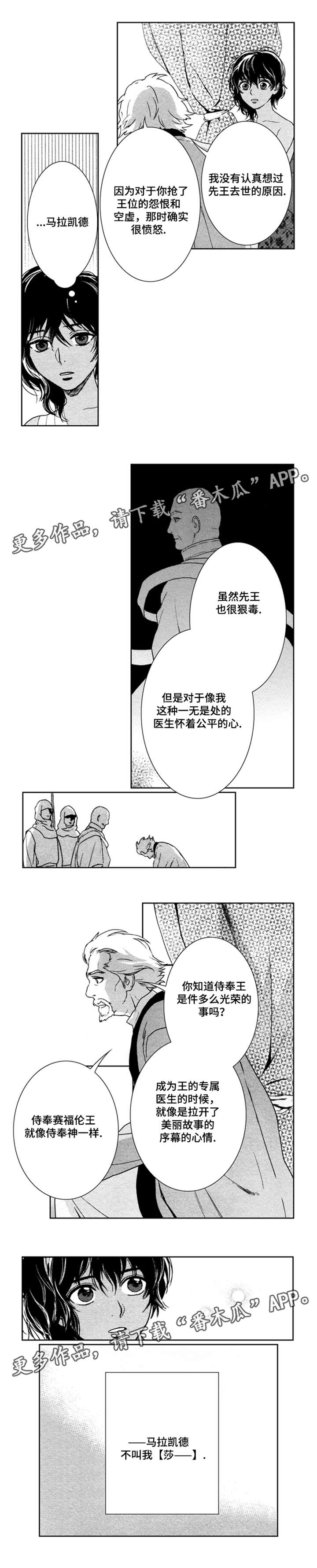 必学律师真假辨别术漫画,第41章：我是医生1图