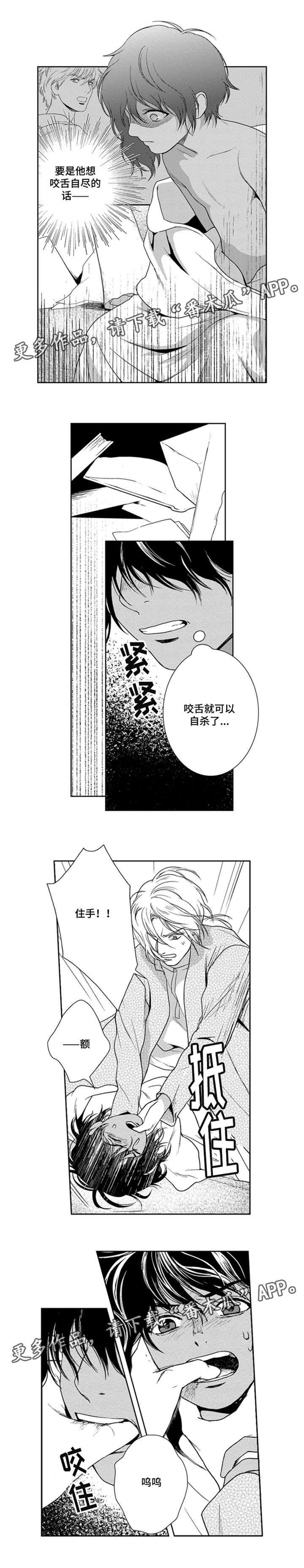真假术师漫画,第37章：只想见她2图