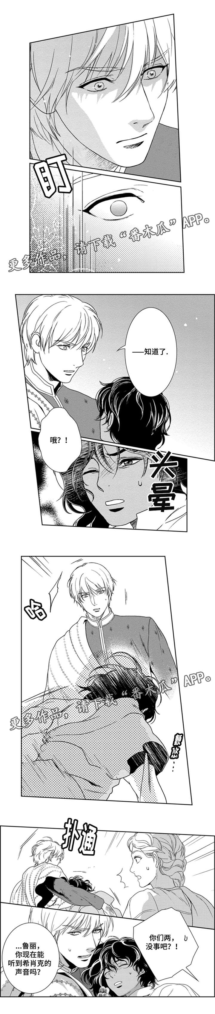 真假术师漫画,第27章：控制声音1图