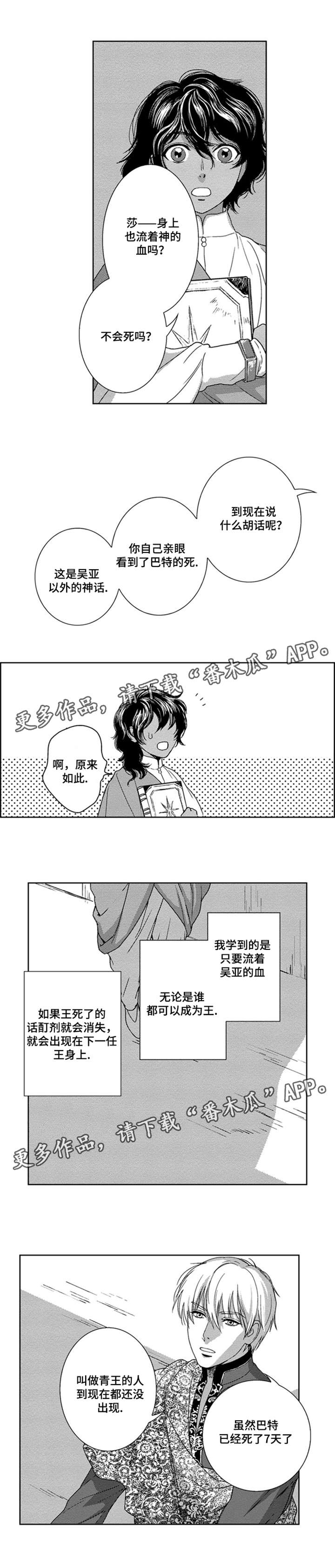 真假术师漫画,第5章：占星术师1图