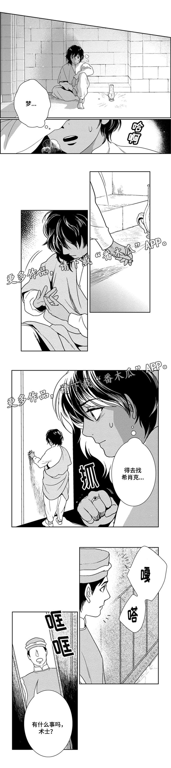 真假通灵师玩法漫画,第28章：妹妹是绿王1图