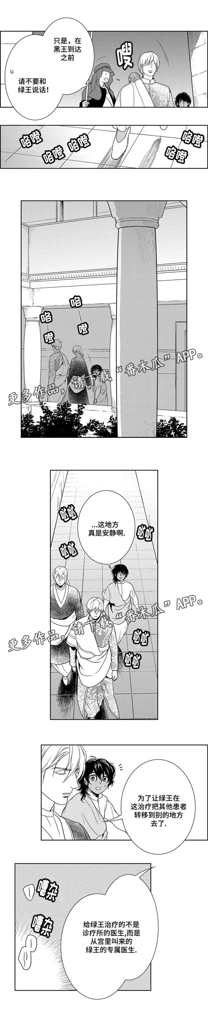 真假算命师辨别漫画,第31章：让我见一面2图