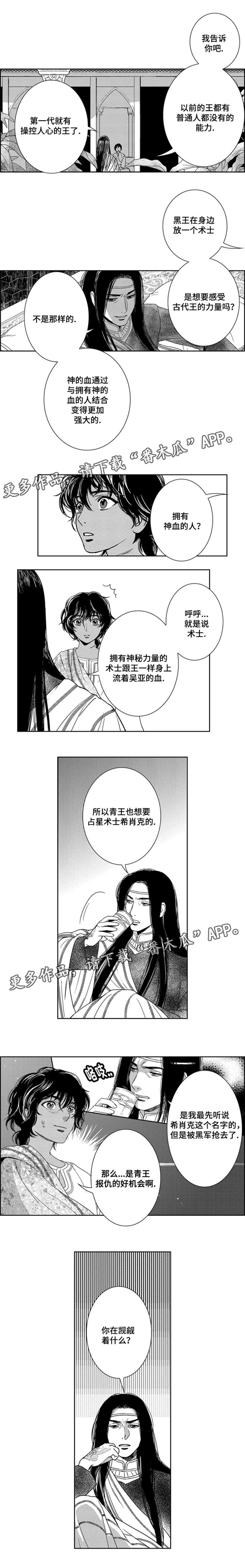 真假术师漫画,第19章：潜入4图
