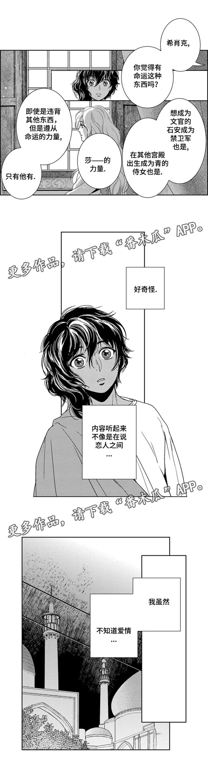 真假术师漫画,第9章：卡玛4图