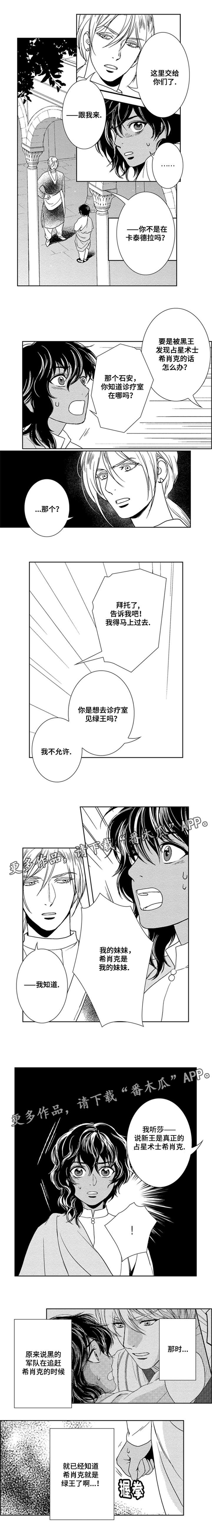 真假占卜师漫画,第29章：真正的占星术师2图