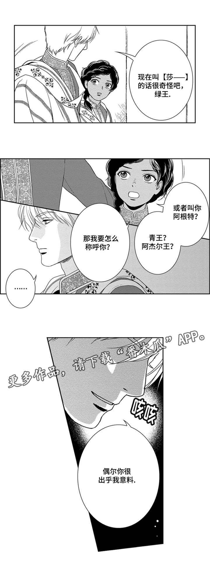 真假术师漫画,第38章：继承王位4图
